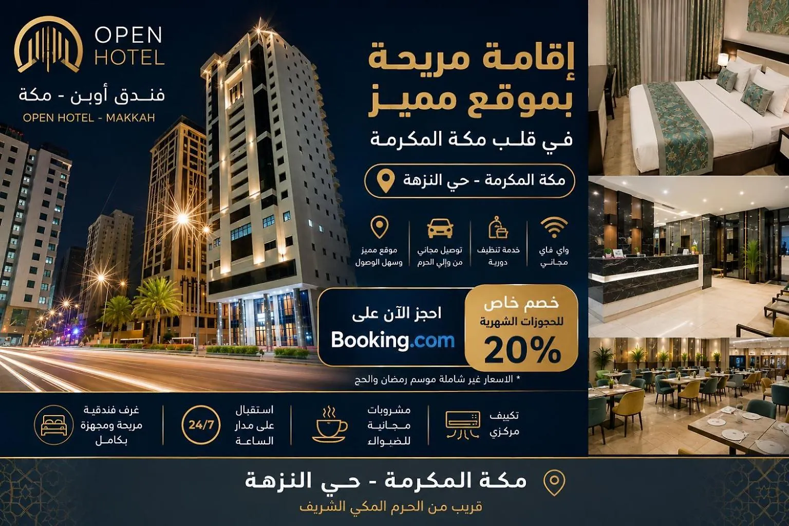 Open Hotel Makka أوبن هوتيل مكه Mecca